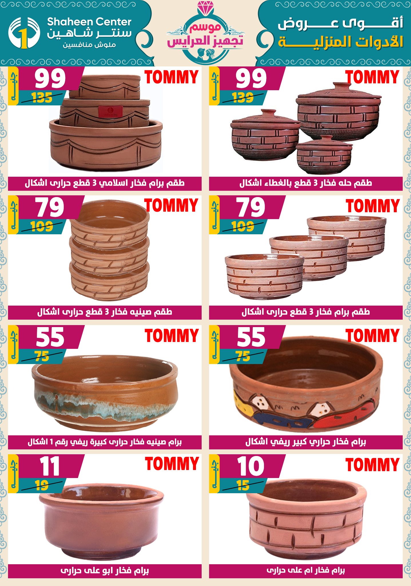 shaheen-center offers from 18sep to 1sep 2025 عروض سنتر شاهين من 18 سبتمبر حتى 1 سبتمبر 2025 صفحة رقم 73